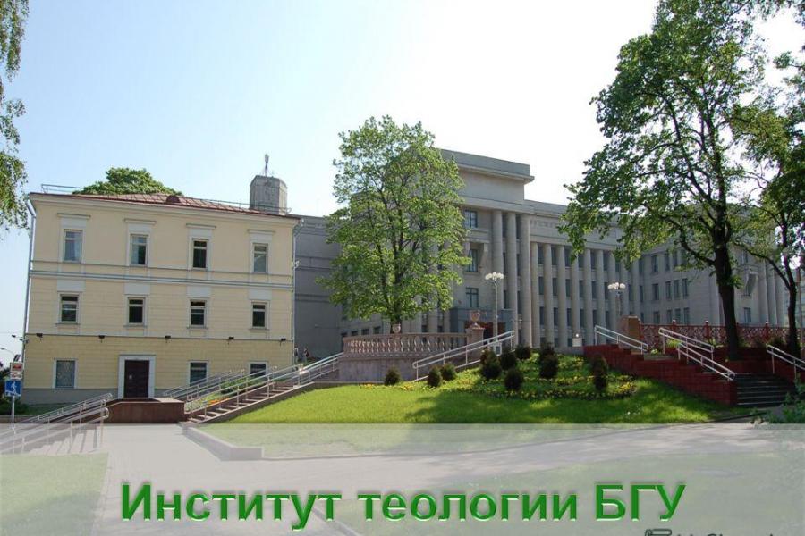 4 ноября 2017 года телеканал «Беларусь 1» в рамках своей программы «Існасць» поделился записью передачи об Институте Теологии. 4 ноября 2017 года телеканал «Беларусь 1» в рамках своей программы «Існасць» поделился записью передачи об Институте Теологии.